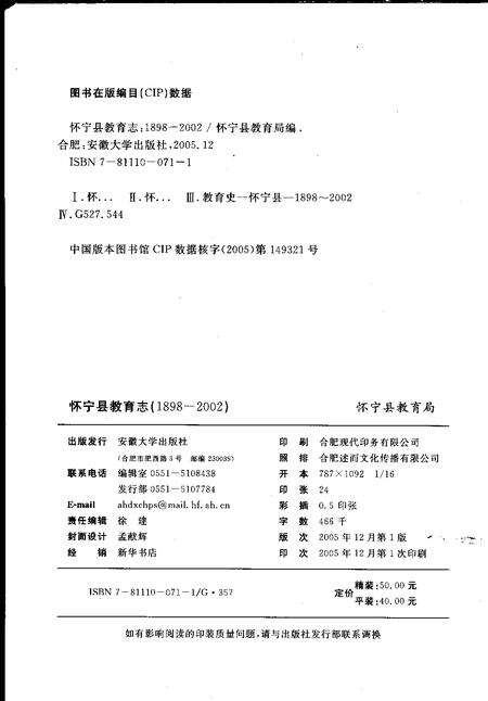 2005版怀宁县教育志  1898-2002.pdf电子版_安徽省志预览图2
