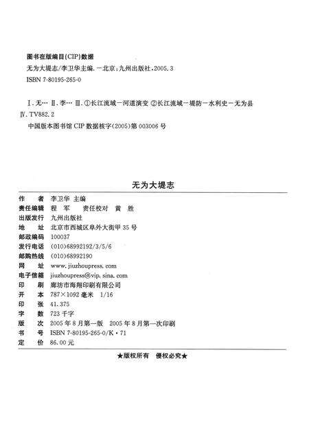 2005版无为大堤志.pdf电子版_安徽省志预览图2