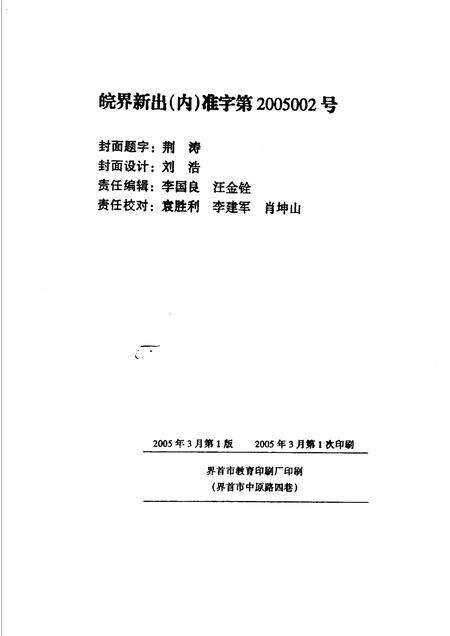 2005版界首史话  第6辑.pdf电子版_安徽省志预览图2