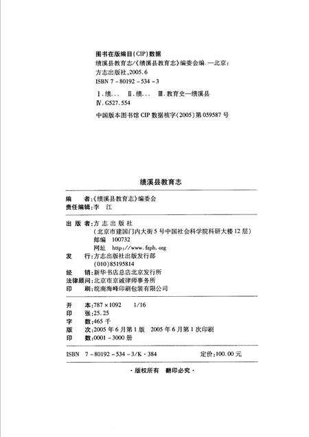 2005版绩溪县教育志.pdf电子版_安徽省志预览图2