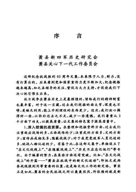 2005版萧县抗日烽火.pdf电子版_安徽省志预览图2