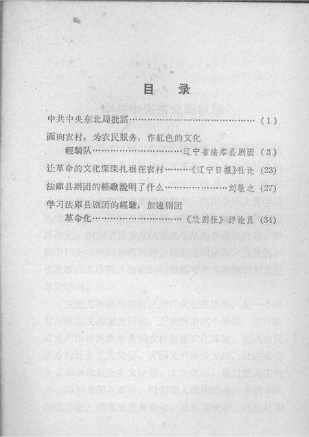 1965-红色的文化轻骑队  辽宁省法库县剧团面向农村为农民服务的经验介绍.pdf电子版_辽宁省志预览图2