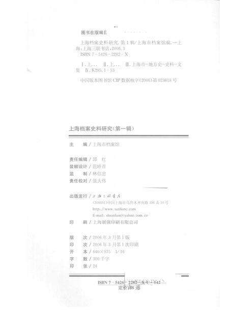 2006-上海档案史料研究  第1辑.pdf电子版_上海市志预览图2