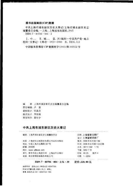 2006-中共上海市浦东新区历史大事记  1919-2005.pdf电子版_上海市志预览图2