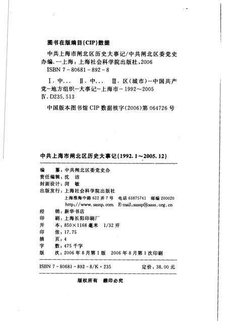 2006-中共上海市闸北区历史大事记  1992.1-2005.12.pdf电子版_上海市志预览图2