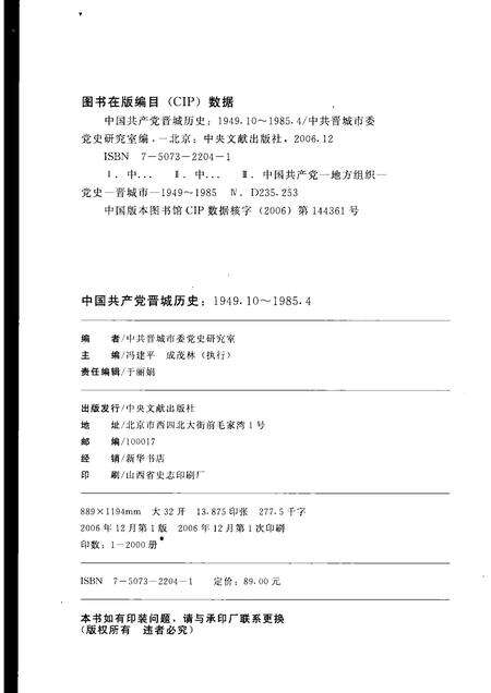 2006-中国共产党晋城历史  1949.10-1985.4.pdf电子版_山西省志预览图2