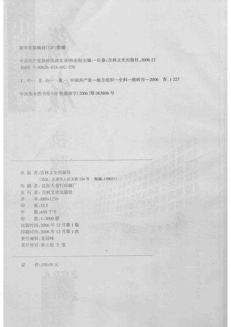 2006-中国共产党铁岭执政实录  2004-2005.pdf电子版_辽宁省志预览图2