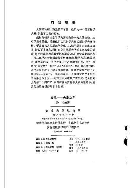 1966-盂县-大寨之花.pdf电子版_山西省志预览图2