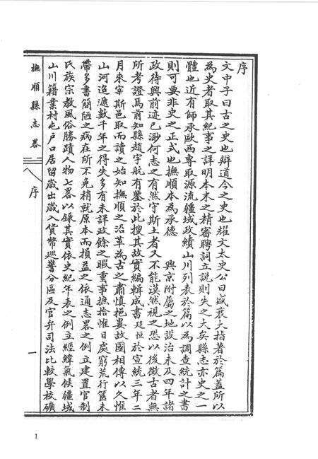 2006-中国地方志集成  辽宁府县志辑  10  宣统抚顺县志略  民国兴京县志  宣统昌图府志  民国昌图县志  宣统康平县乡土志.pdf电子版_辽宁省志预览图2