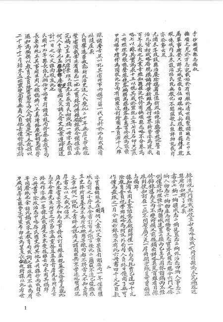 2006-中国地方志集成  辽宁府县志辑  7  民国抚顺县志  民国海城县志（一）.pdf电子版_辽宁省志预览图2