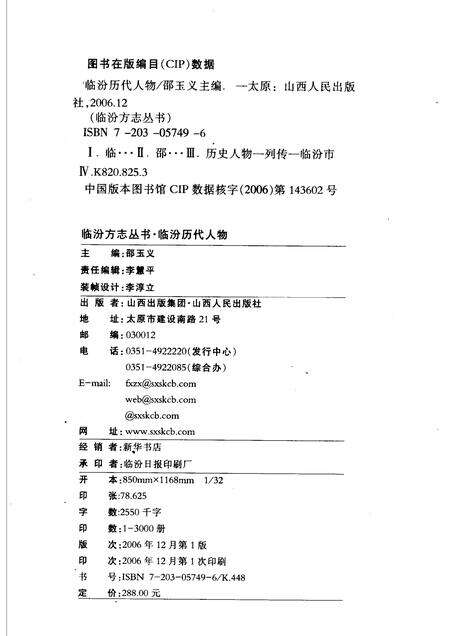 2006-临汾历代人物.pdf电子版_山西省志预览图2