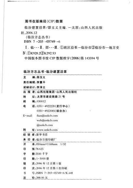 2006-临汾建置沿革.pdf电子版_山西省志预览图2