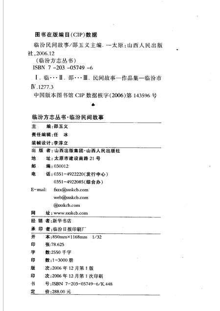2006-临汾民间故事.pdf电子版_山西省志预览图2