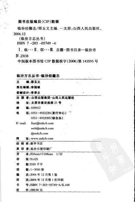 2006-临汾经籍志.pdf电子版_山西省志预览图2