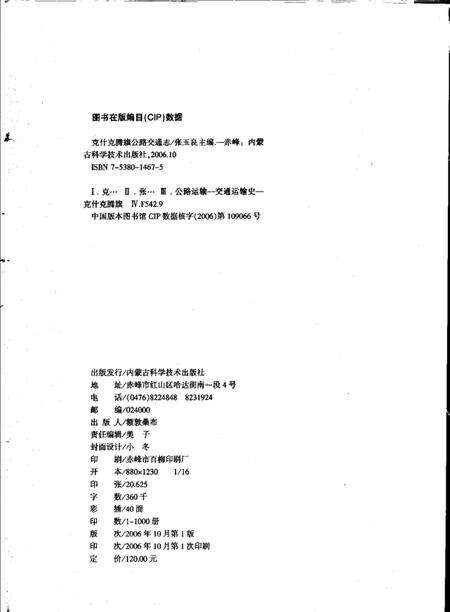 2006-克什克腾旗公路交通志.pdf电子版_内蒙古志预览图2