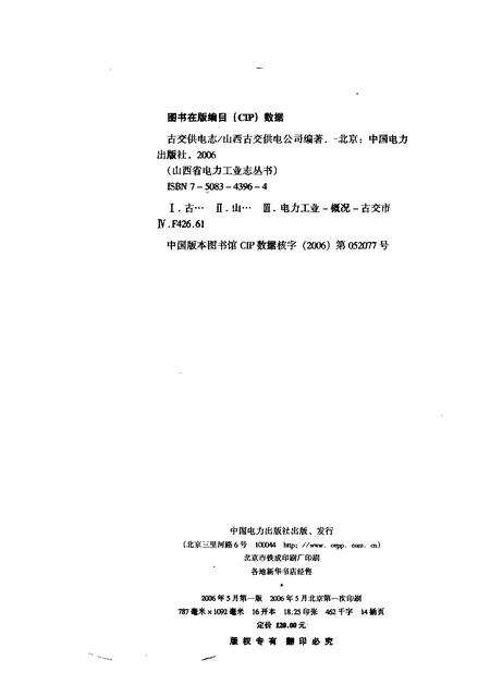 2006-古交供电志  1958-2005.pdf电子版_山西省志预览图2