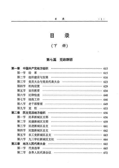 2006-呼和浩特市·新城区志  下.pdf电子版_内蒙古志预览图2
