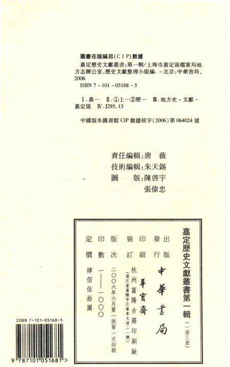 2006-嘉定历史文献丛书  第1辑  竹人录.pdf电子版_上海市志预览图2