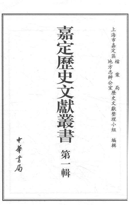 2006-嘉定历史文献丛书  第1辑  练川画记.pdf电子版_上海市志预览图2
