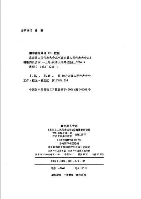 2006-嘉定县人民代表大会志  1949.10-1993.4.pdf电子版_上海市志预览图2