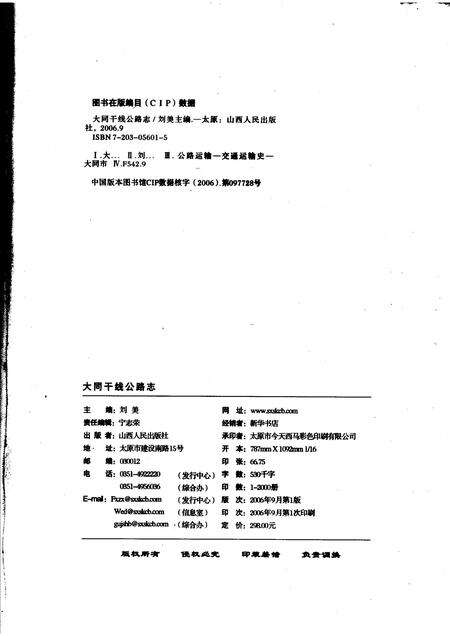 2006-大同干线公路志.pdf电子版_山西省志预览图2