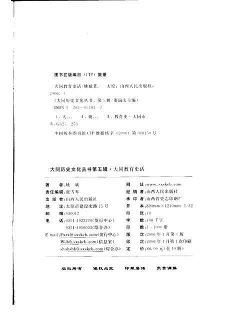 2006-大同教育史话.pdf电子版_山西省志预览图2