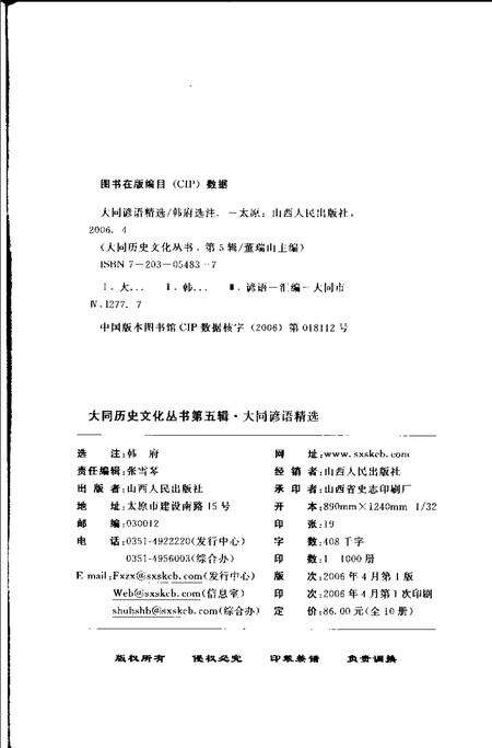 2006-大同谚语精选.pdf电子版_山西省志预览图2