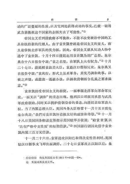 1966-辛亥革命在上海史料选辑.pdf电子版_上海市志预览图2