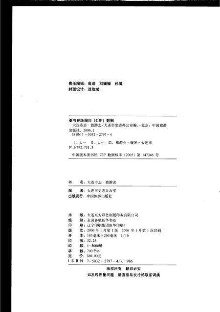 2006-大连市志  旅游志.pdf电子版_辽宁省志预览图2