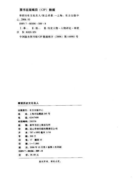 2006-奉贤历史文化名人.pdf电子版_上海市志预览图2