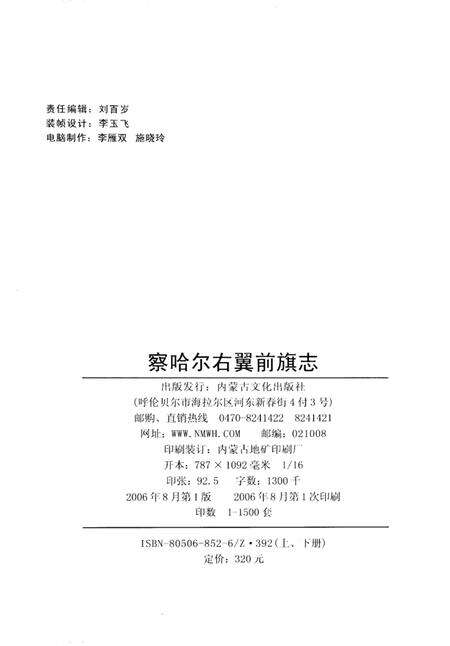 2006-察哈尔右翼前旗志  上.pdf电子版_内蒙古志预览图2