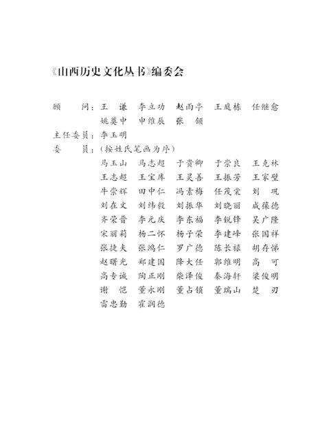 2006-山西历史文化丛书  山西会馆历史文化.pdf电子版_山西省志预览图2