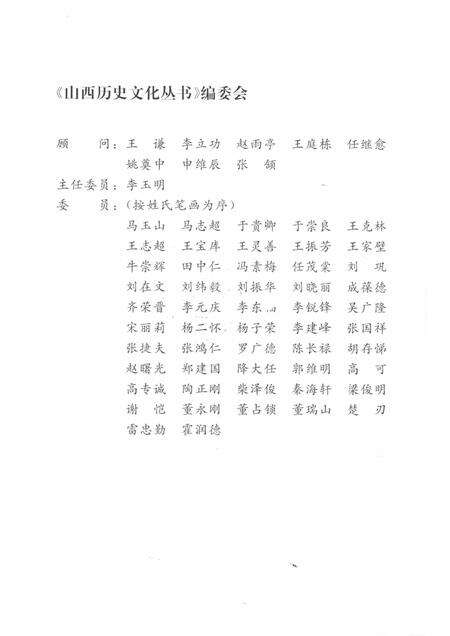 2006-山西历史文化丛书  第18辑  一世英名程子华.pdf电子版_山西省志预览图2
