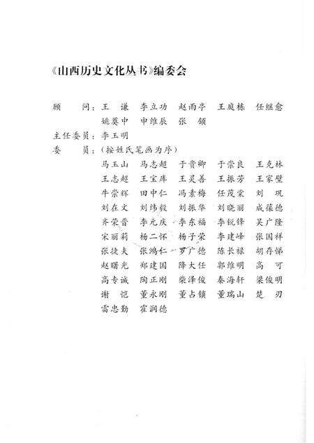 2006-山西历史文化丛书  第18辑  八路军总部在山西.pdf电子版_山西省志预览图2