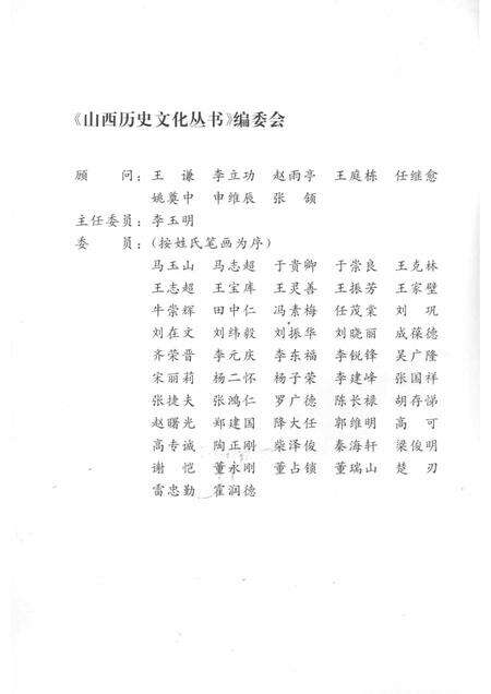 2006-山西历史文化丛书  第19辑  介子推与寒食节.pdf电子版_山西省志预览图2
