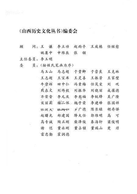 2006-山西历史文化丛书  第19辑  北朝文坛.pdf电子版_山西省志预览图2