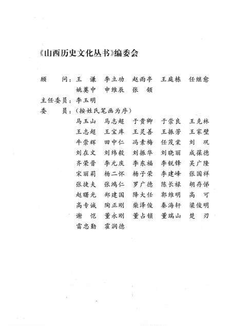 2006-山西历史文化丛书  第19辑  山西寺观壁画艺术.pdf电子版_山西省志预览图2