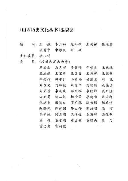 2006-山西历史文化丛书  第20辑  丁果仙艺术生涯.pdf电子版_山西省志预览图2