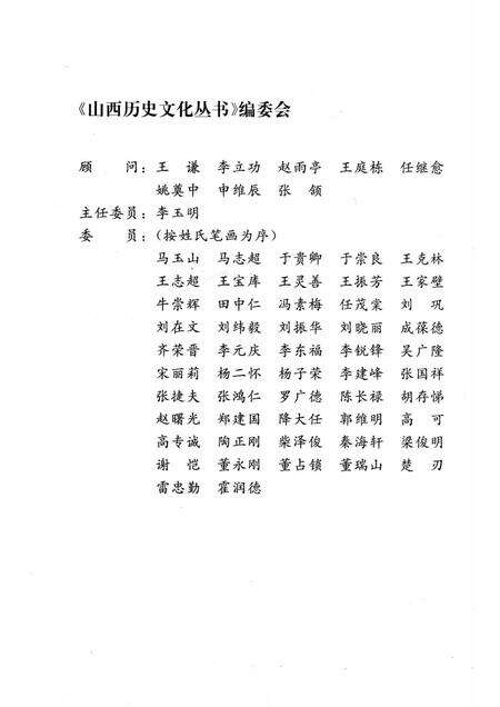 2006-山西历史文化丛书  第20辑  范睢与赠绨袍.pdf电子版_山西省志预览图2