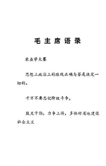 1973-昔阳同志介绍大寨经验.pdf电子版_山西省志预览图2