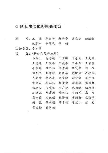2006-山西历史文化丛书  第20辑  话说走西口.pdf电子版_山西省志预览图2
