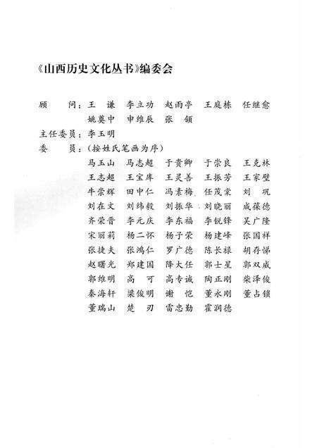 2006-山西历史文化丛书  第21辑  晋泉史话.pdf电子版_山西省志预览图2