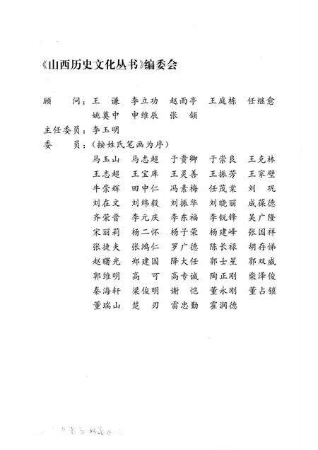 2006-山西历史文化丛书  第21辑  景梅九的传奇人生.pdf电子版_山西省志预览图2