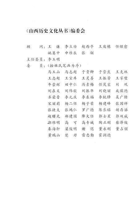 2006-山西历史文化丛书  第21辑  窑洞保卫站.pdf电子版_山西省志预览图2
