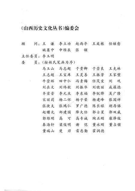 2006-山西历史文化丛书  第21辑  话说清漳与浊漳.pdf电子版_山西省志预览图2