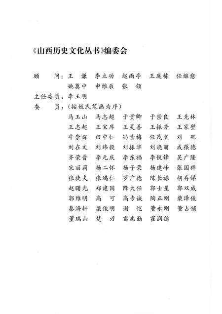 2006-山西历史文化丛书  第21辑  近代山西留学生史话.pdf电子版_山西省志预览图2