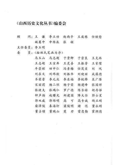 2006-山西历史文化丛书  第22辑  初唐山西诗坛.pdf电子版_山西省志预览图2