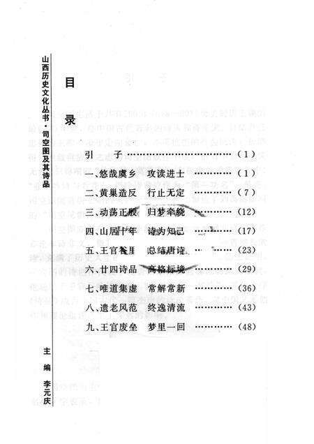 2006-山西历史文化丛书  第22辑  司空图及其诗品.pdf电子版_山西省志预览图2