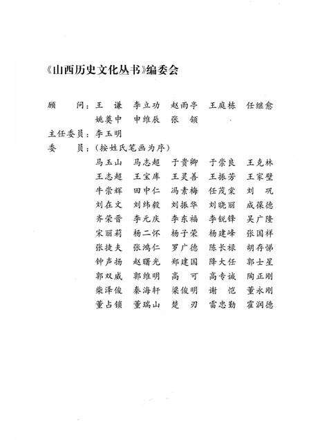 2006-山西历史文化丛书  第22辑  大将军霍光.pdf电子版_山西省志预览图2