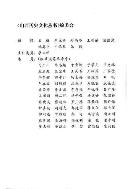 2006-山西历史文化丛书  第22辑  明代山西三藩王.pdf电子版_山西省志预览图2